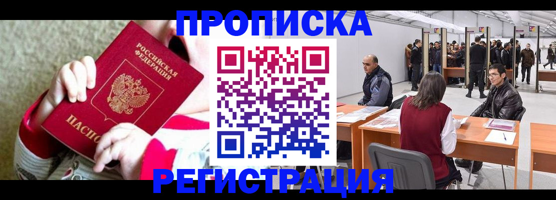 миграционный учет в Лениногорске