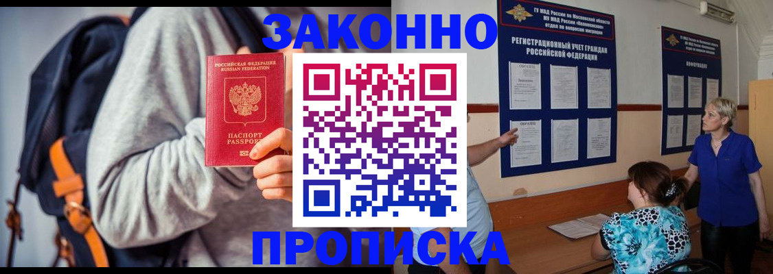 прописка паспорт в Лениногорске