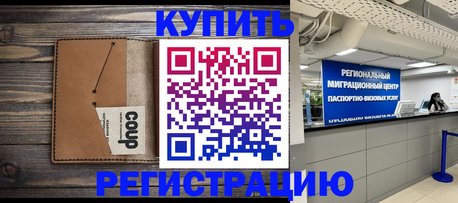 прописка ребенка в Лениногорске