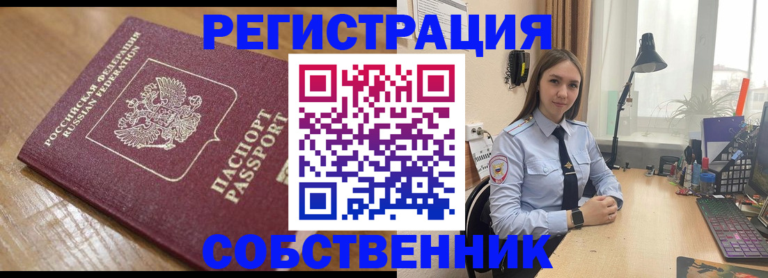 прописка в квартире в Лениногорске