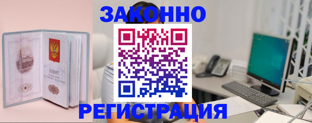 временная регистрация в квартире в Лениногорске