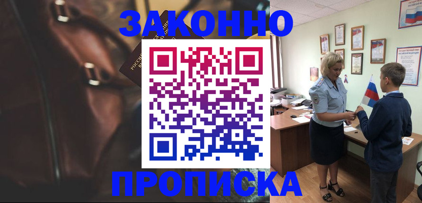 прописка от собственника в Лениногорске