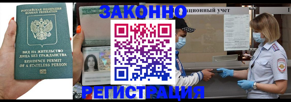 временная регистрация для школы в Лениногорске